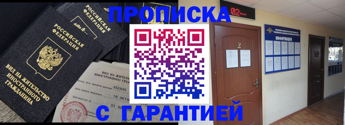 прописка для работы в Мурино